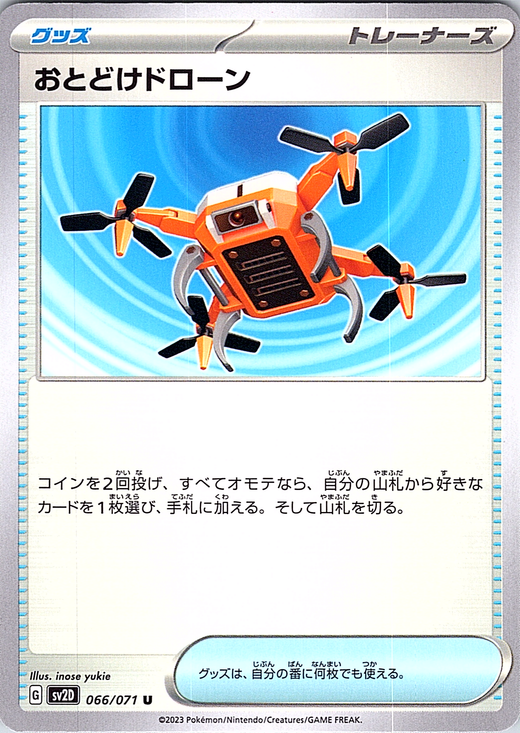 おとどけドローン #066/071 — スカーレット・バイオレット (Japanese)