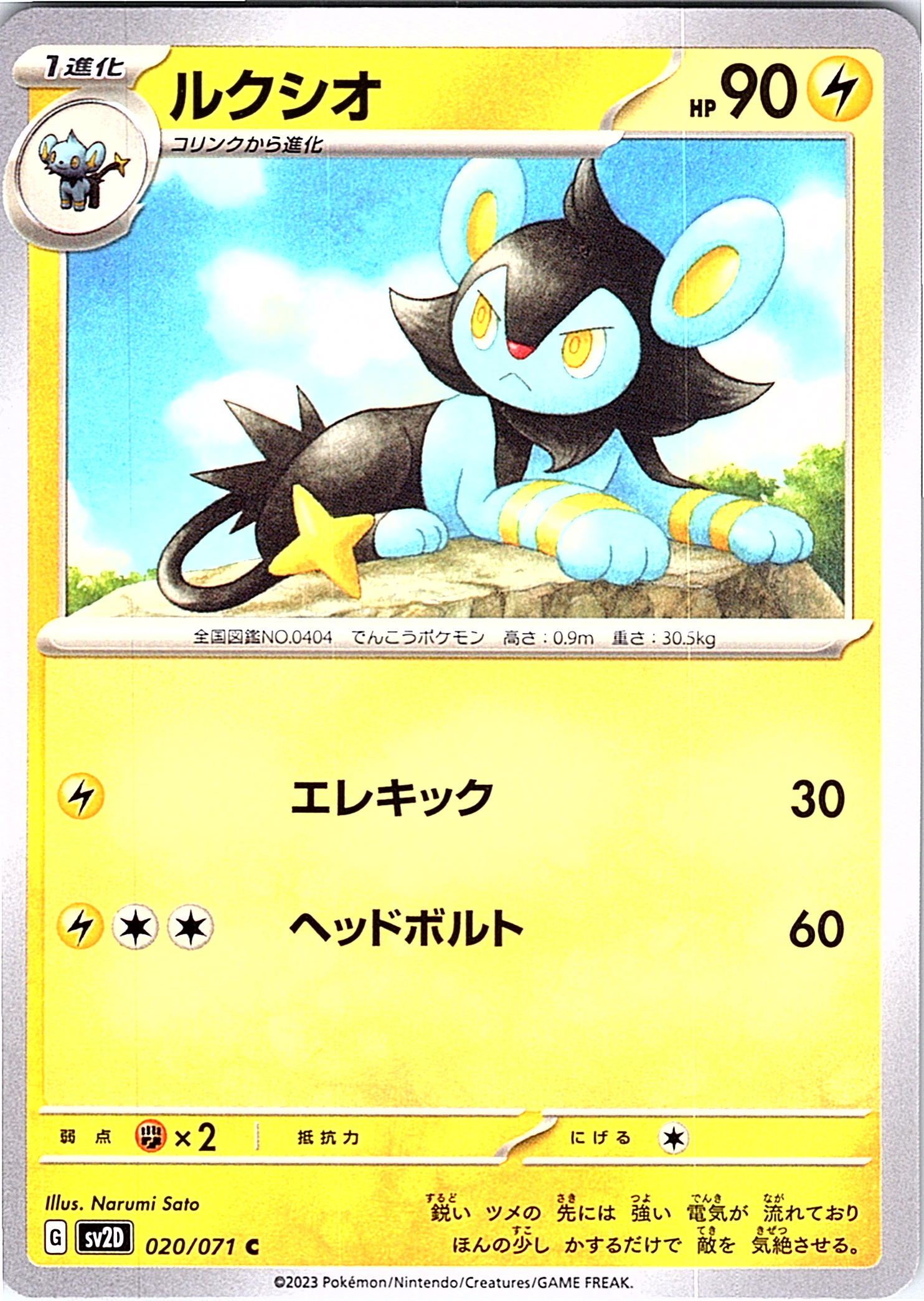 Luxio #020/071 — Pokémon Card 151 (Japanese)
