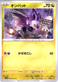 Onbat #057/071 — Scarlet & Violet (Japanese)
