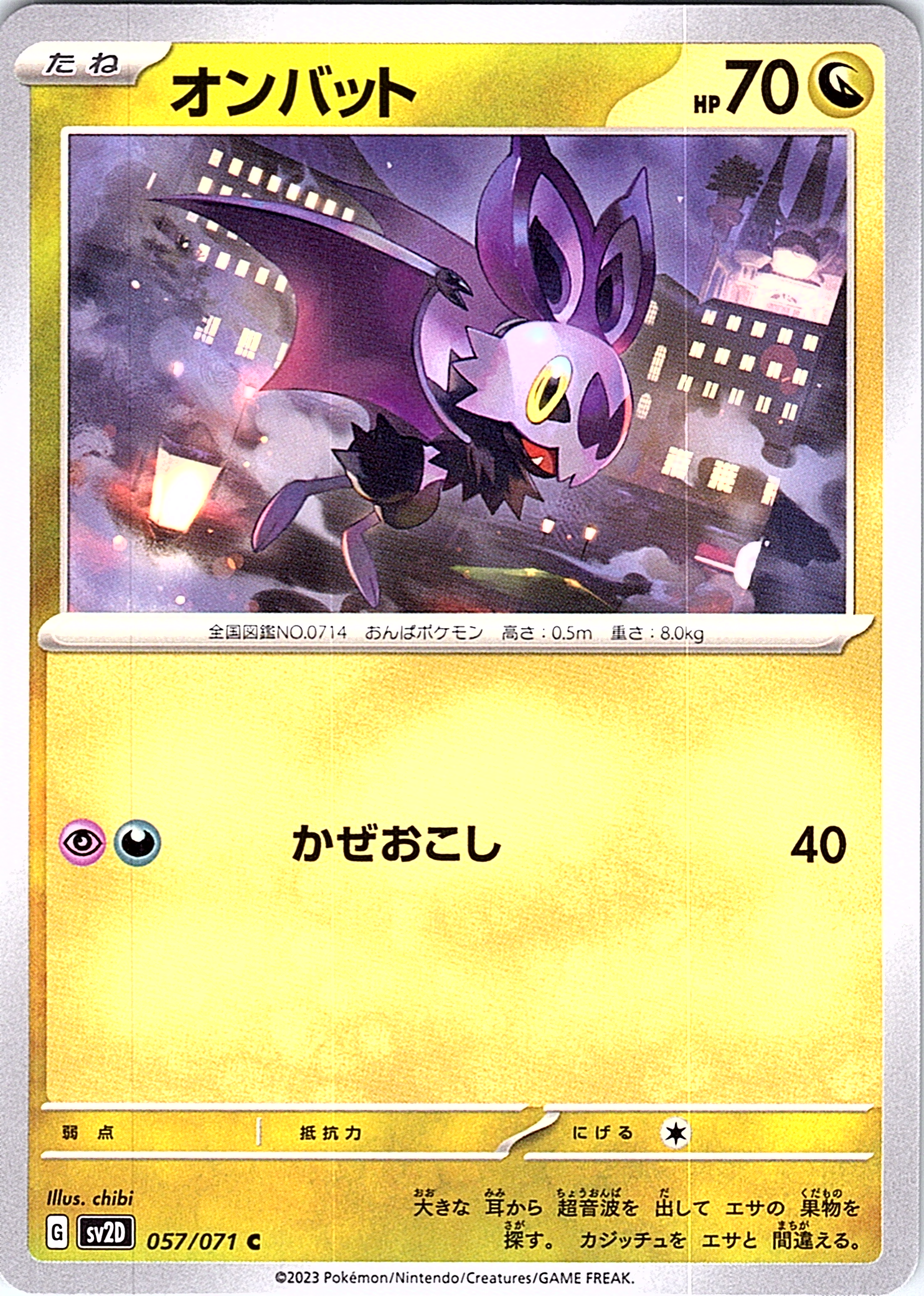 Onbat #057/071 — Scarlet & Violet (Japanese)