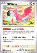 カラミンゴ #065/071 — スカーレット・バイオレット (Japanese)