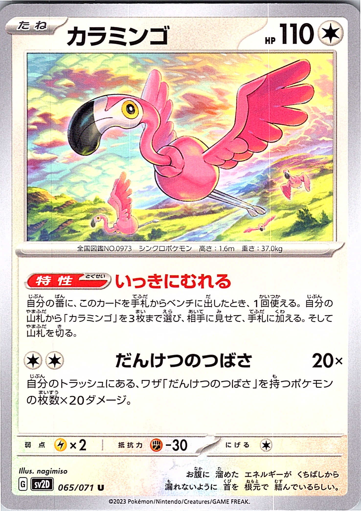 カラミンゴ #065/071 — スカーレット・バイオレット (Japanese)