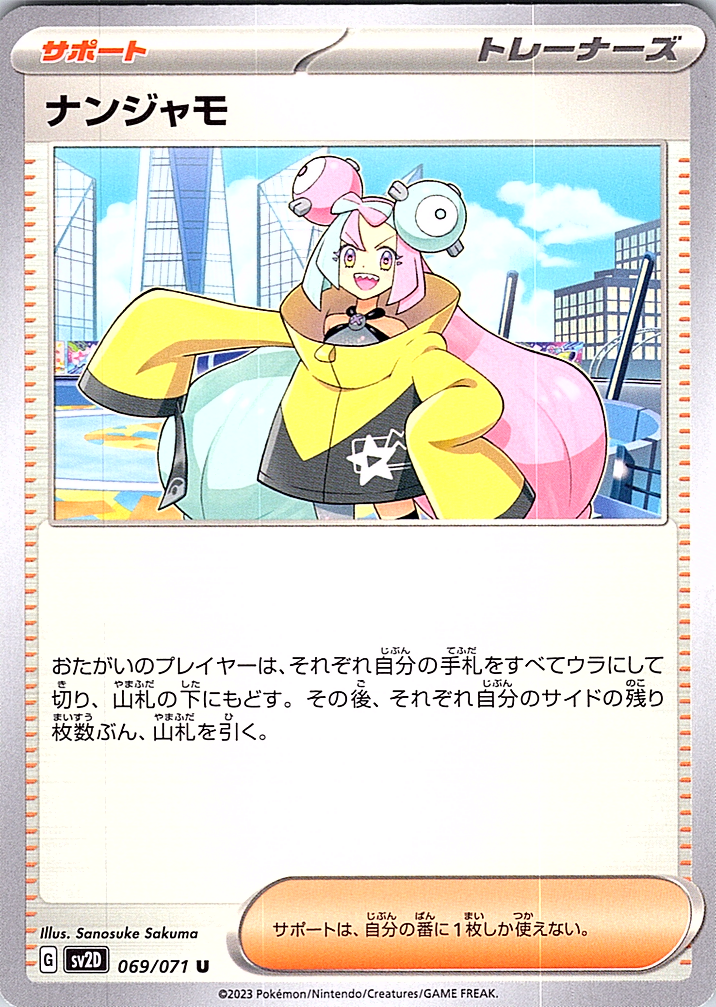 Nanjamo #069/071 — Pokémon Scarlet & Violet (Japanese)