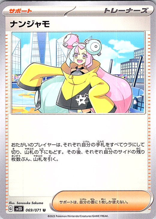 Nanjamo #069/071 — Pokémon Scarlet & Violet (Japanese)