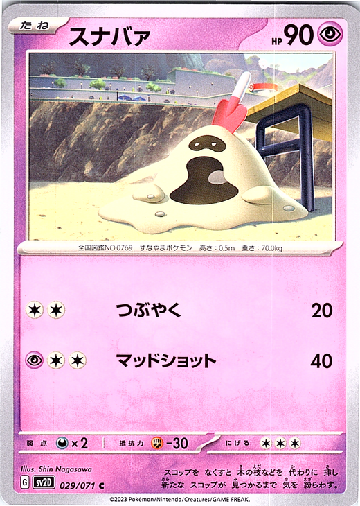 Snorlax #029/071 — Pokémon Scarlet & Violet (Japanese)