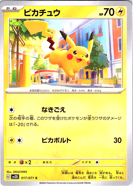 Pikachu #017/071 — Scarlet & Violet (Japanese)
