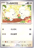 ワッカネズミ #063/071 — Pokémon Card 151 (Japanese)