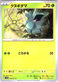 クヌギダマ #004/071 — Pokémon Scarlet & Violet (Japanese)