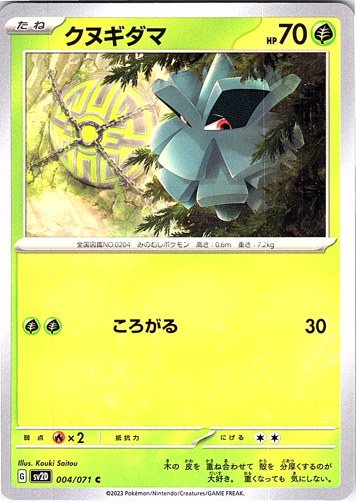 クヌギダマ #004/071 — Pokémon Scarlet & Violet (Japanese)
