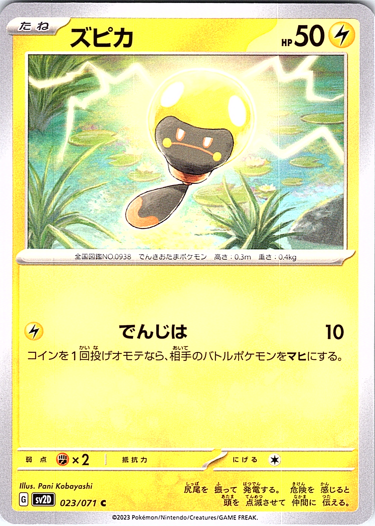 Zubats #023/071 — Scarlet & Violet (Japanese)