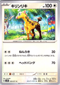 Girafarig #059/071 — Scarlet & Violet (Japanese)