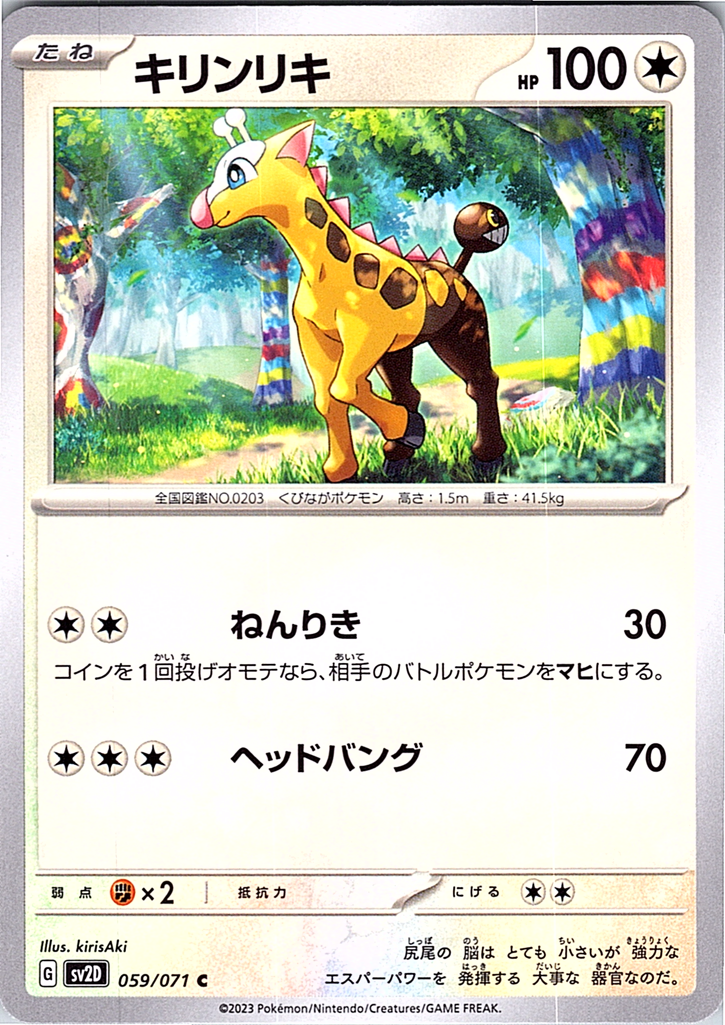 Girafarig #059/071 — Scarlet & Violet (Japanese)