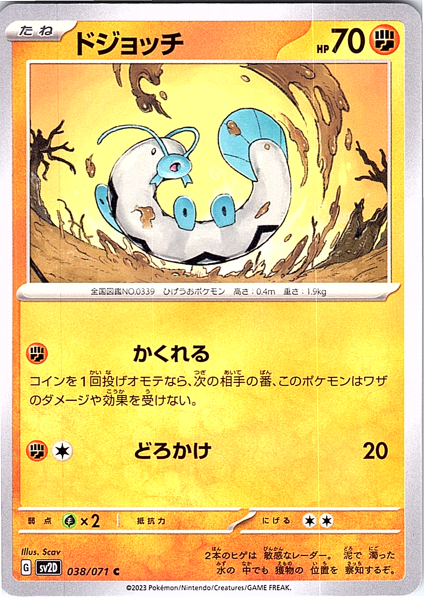 Dojotchi #038/071 — Scarlet & Violet (Japanese)
