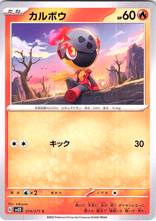Pumpkaboo #014/071 — Scarlet & Violet (Japanese)