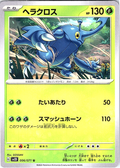 Heracross #006/071 — Scarlet & Violet (Japanese)