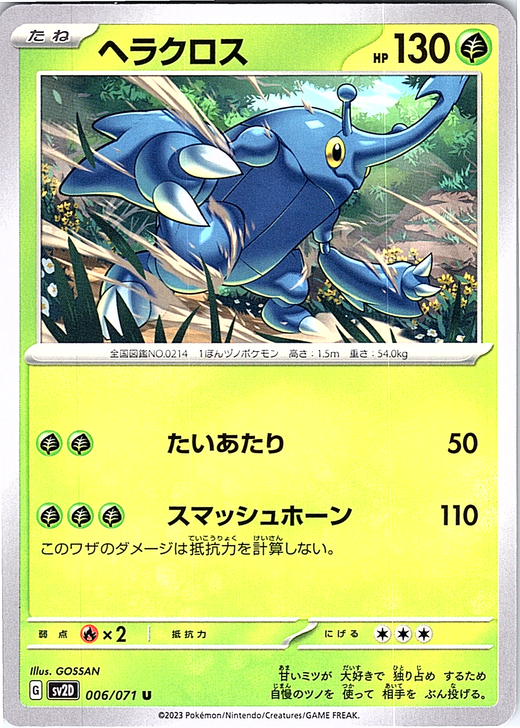 Heracross #006/071 — Scarlet & Violet (Japanese)