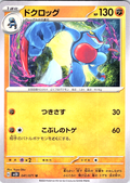 Dokurogg #041/071 — Scarlet & Violet (Japanese)