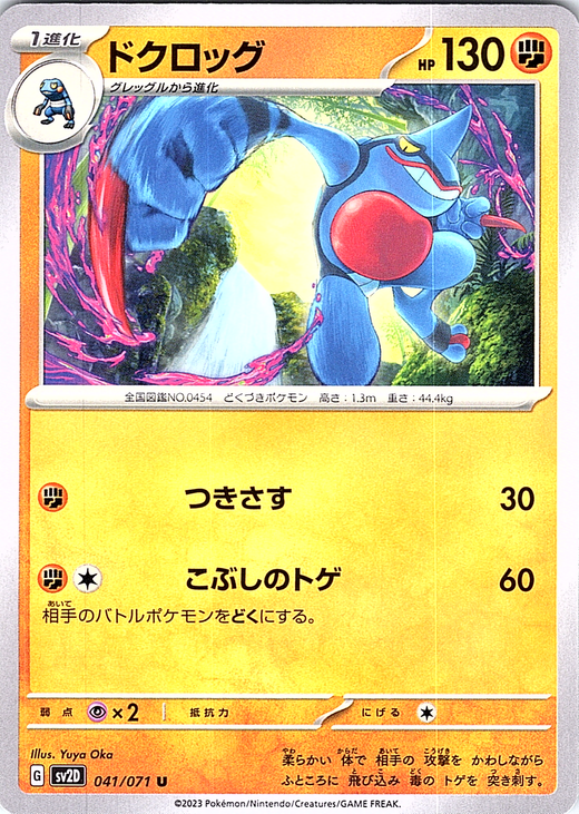 Dokurogg #041/071 — Scarlet & Violet (Japanese)
