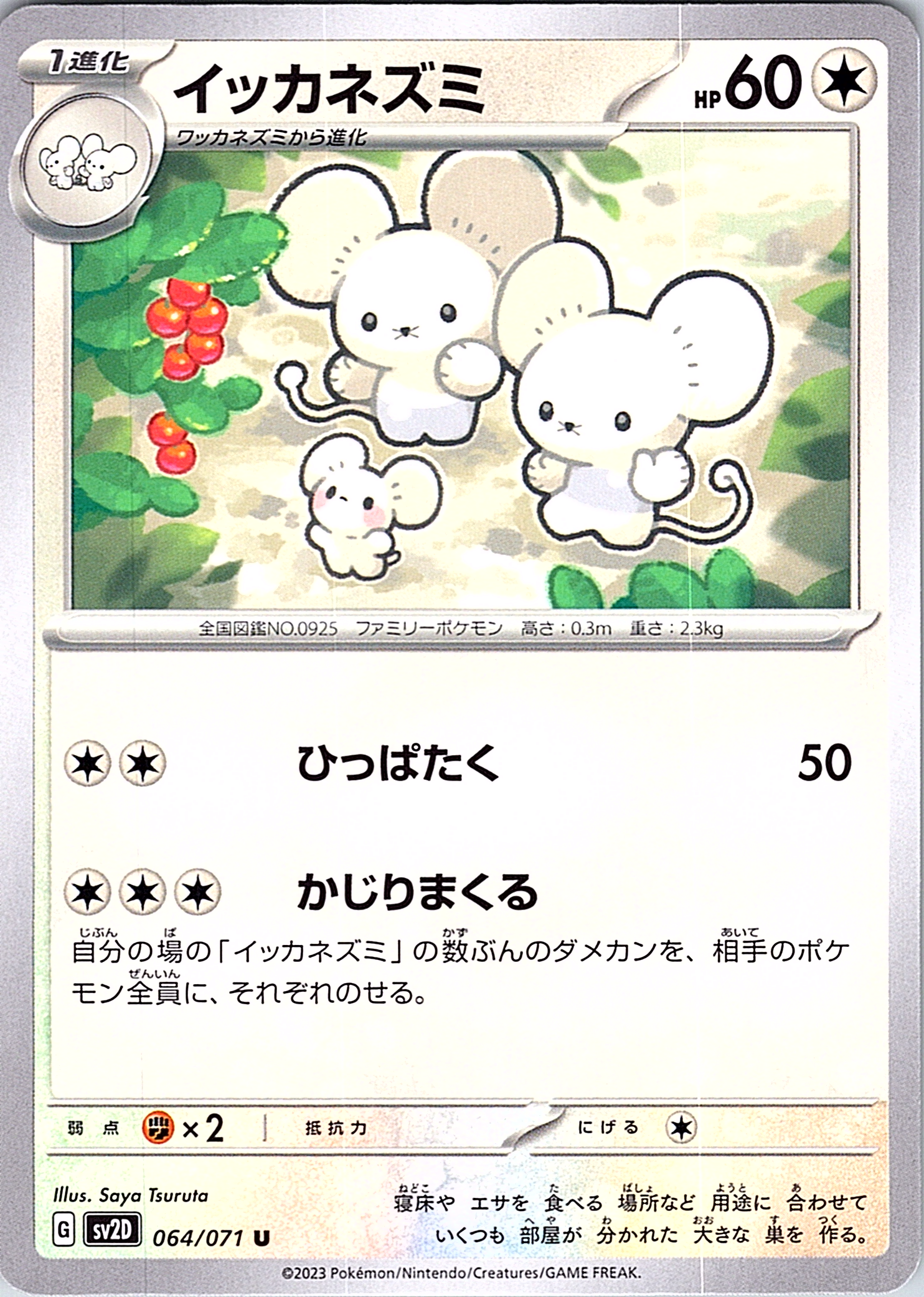 Ikkakuzumi #064/071 — Pokémon Scarlet & Violet (Japanese)
