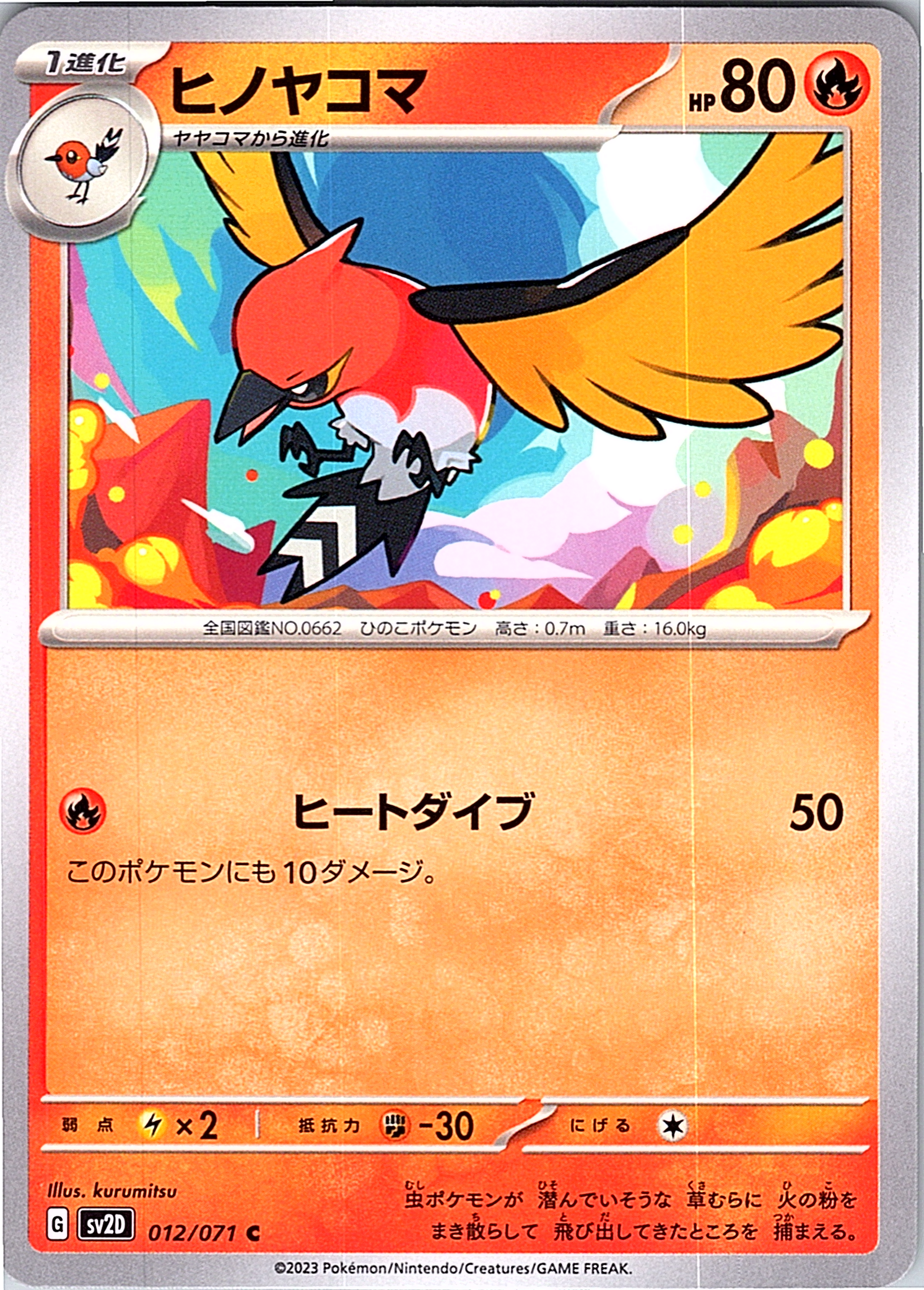 ヒノヤコマ #012/071 — スカーレット・バイオレット (Japanese)