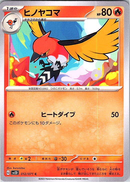 ヒノヤコマ #012/071 — スカーレット・バイオレット (Japanese)
