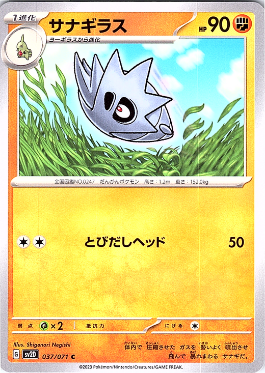 Togepi #037/071 — Scarlet & Violet (Japanese)