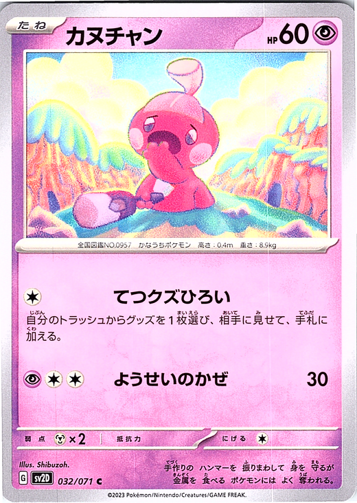 カヌチャン #032/071 — Scarlet & Violet (Japanese)