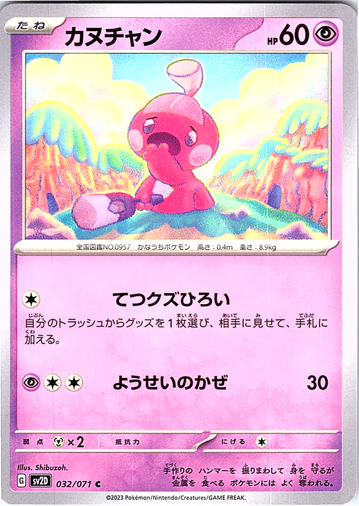 Kakuna #032/071 — Pokémon Scarlet & Violet (Japanese)