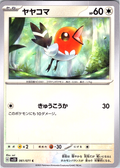 Yayakoma #061/071 — Pokémon Scarlet & Violet (Japanese)