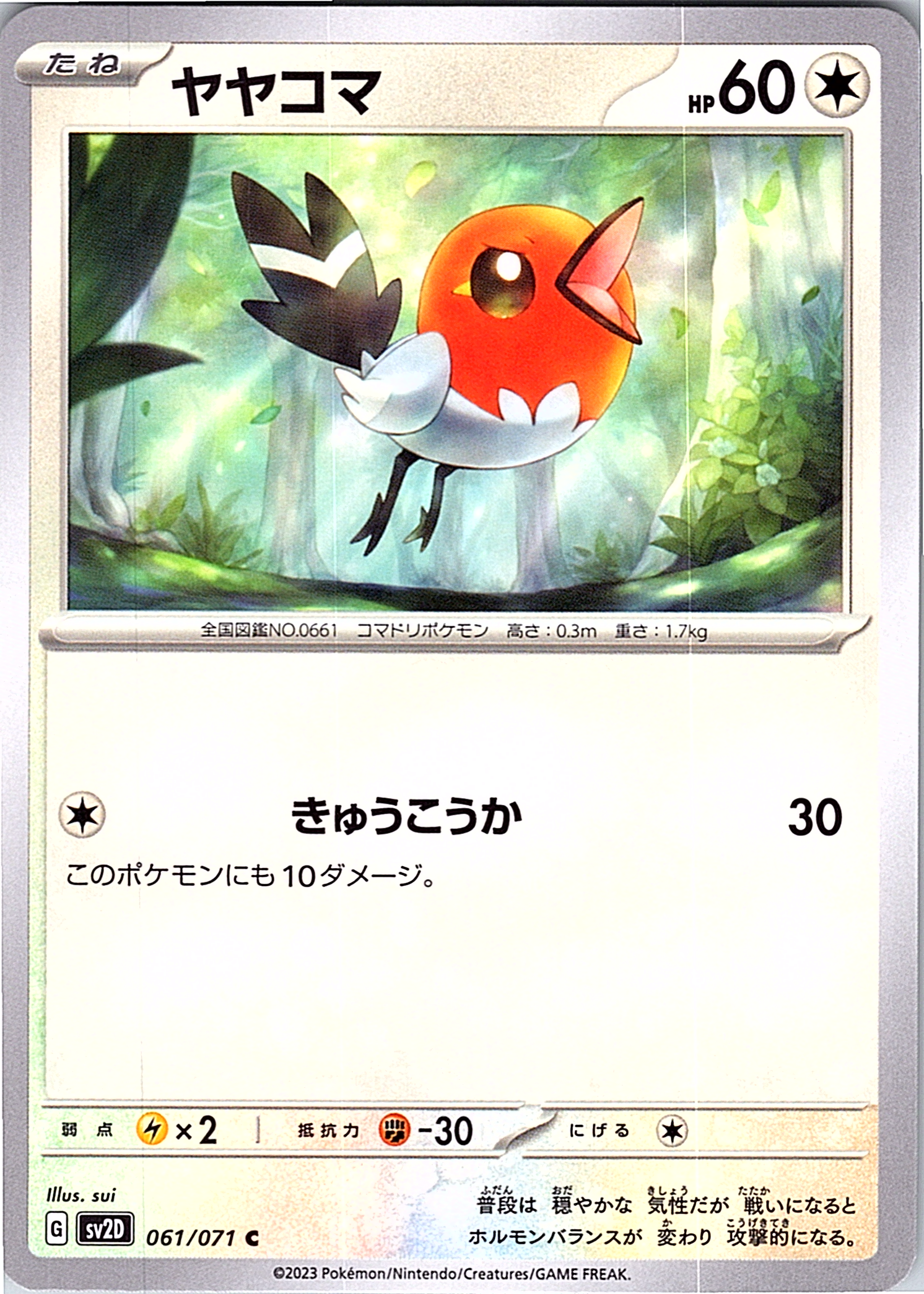 Yayakoma #061/071 — Pokémon Scarlet & Violet (Japanese)