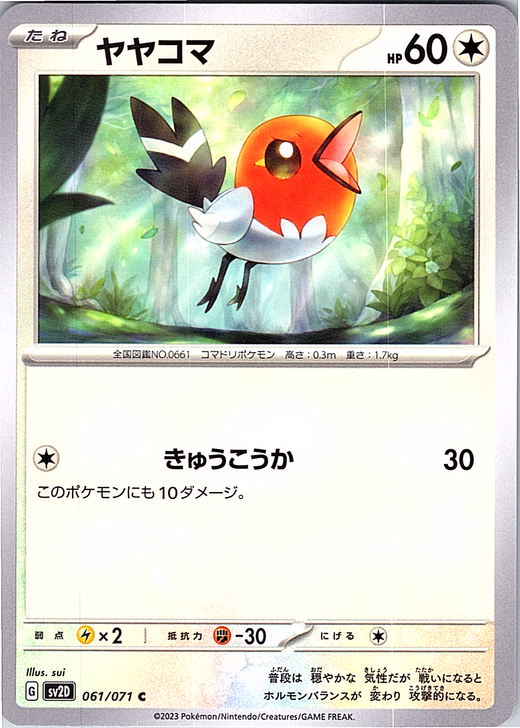 Yayakoma #061/071 — Pokémon Scarlet & Violet (Japanese)