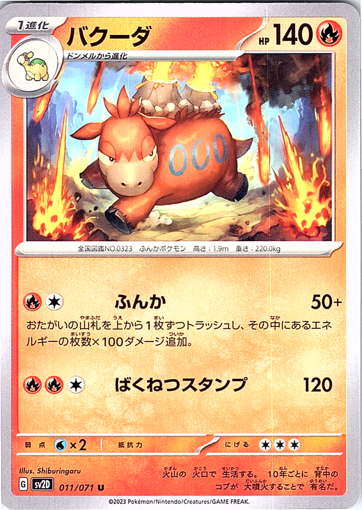 Shibirudon #011/071 — Pokémon Scarlet & Violet (Japanese)
