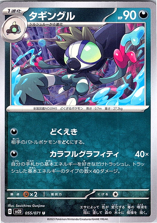 Zorua #055/071 — Scarlet & Violet (Japanese)