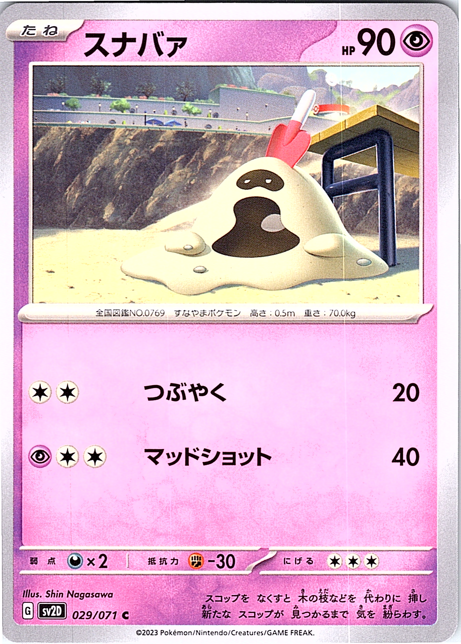 Snubbull #029/071 — Scarlet & Violet (Japanese)