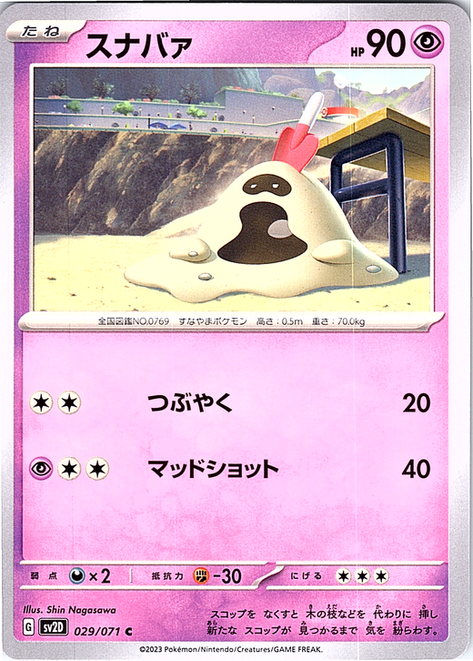 Snubbull #029/071 — Scarlet & Violet (Japanese)