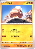 コジオ #046/071 — Pokémon Scarlet & Violet (Japanese)