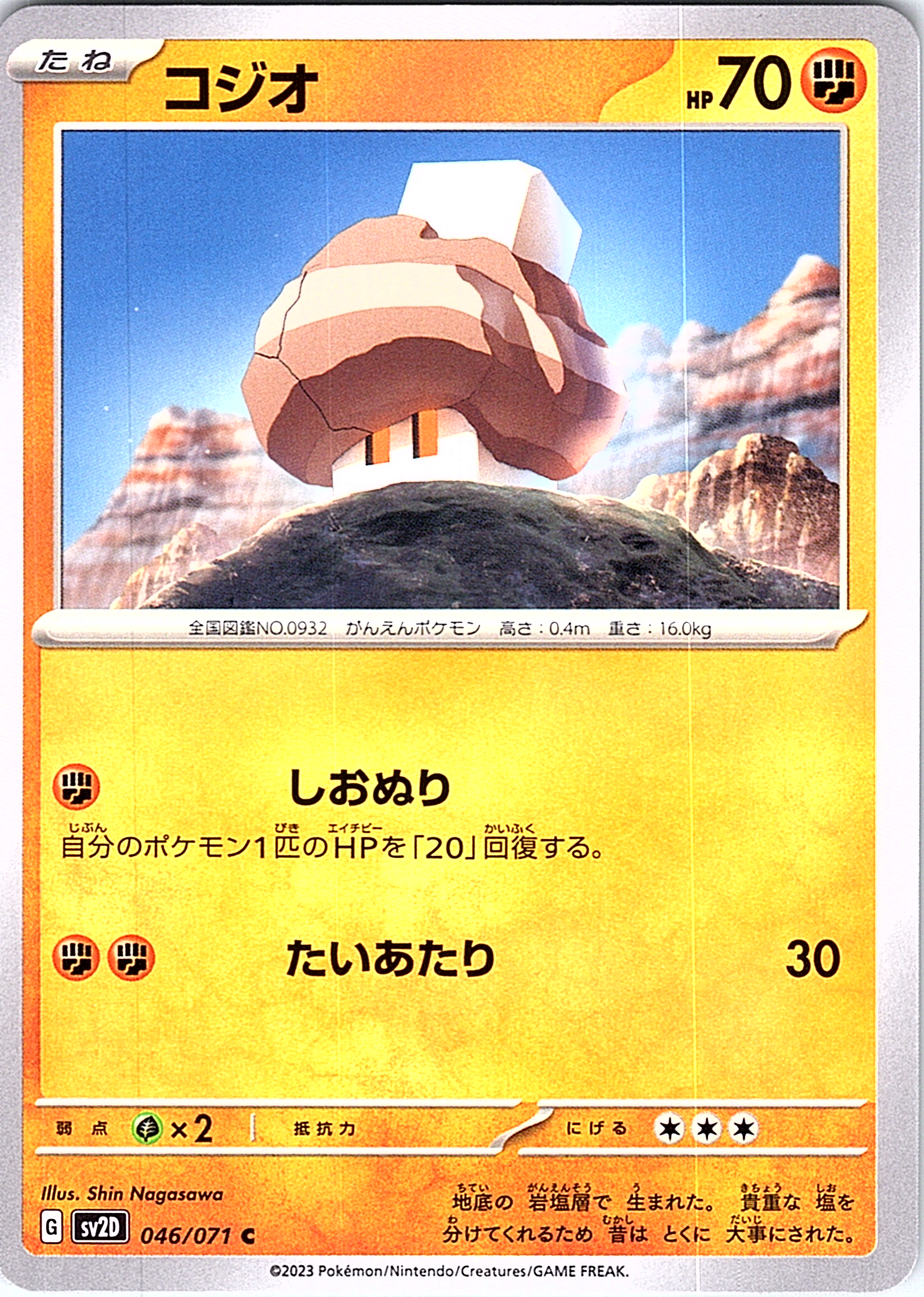 コジオ #046/071 — Pokémon Scarlet & Violet (Japanese)