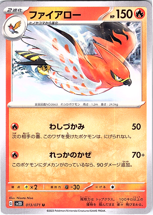 Fiarrow #013/071 — Scarlet & Violet (Japanese)