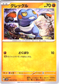 Greevil #040/071 — Pokémon Card 151 (Japanese)