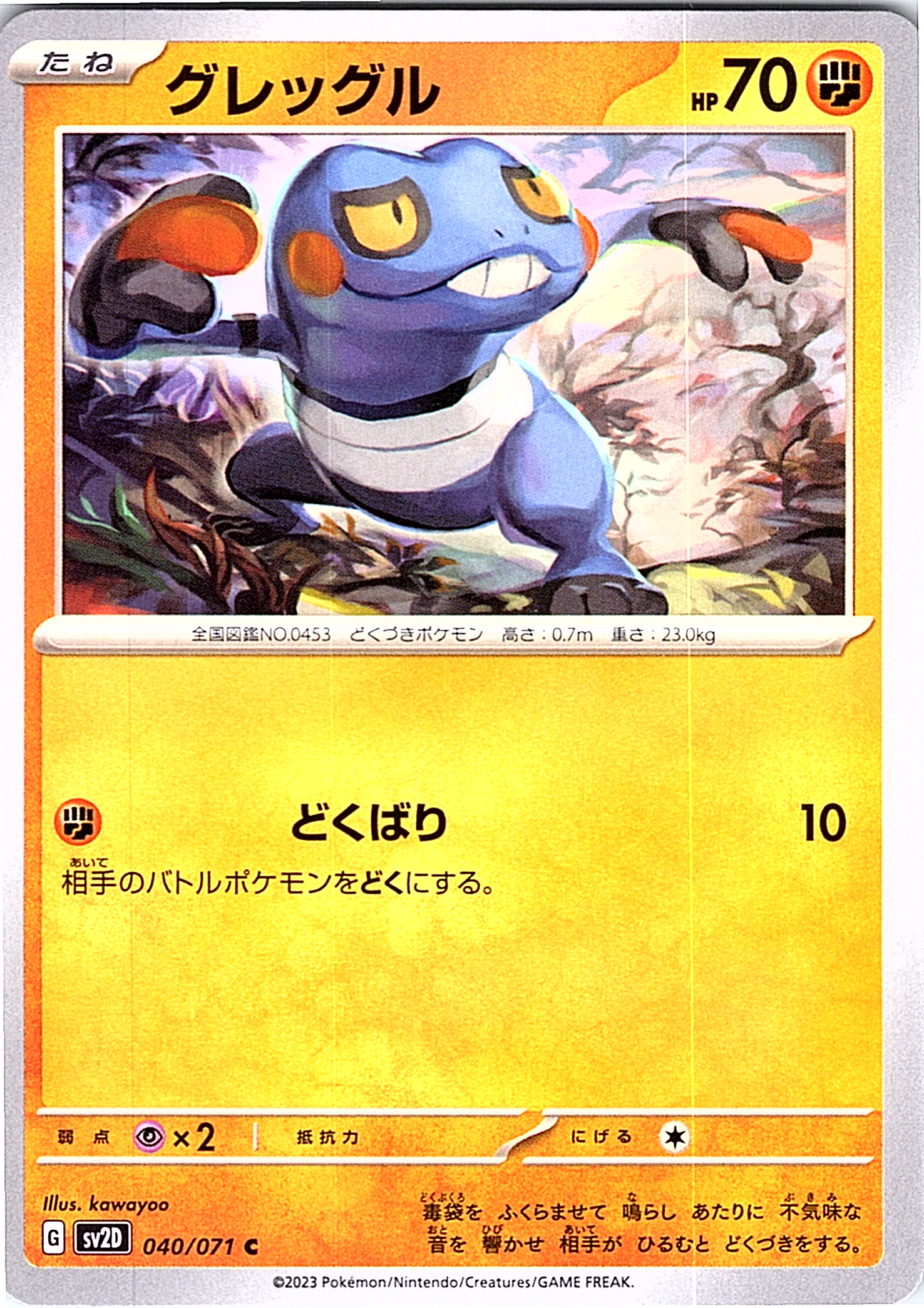 Greevil #040/071 — Pokémon Card 151 (Japanese)
