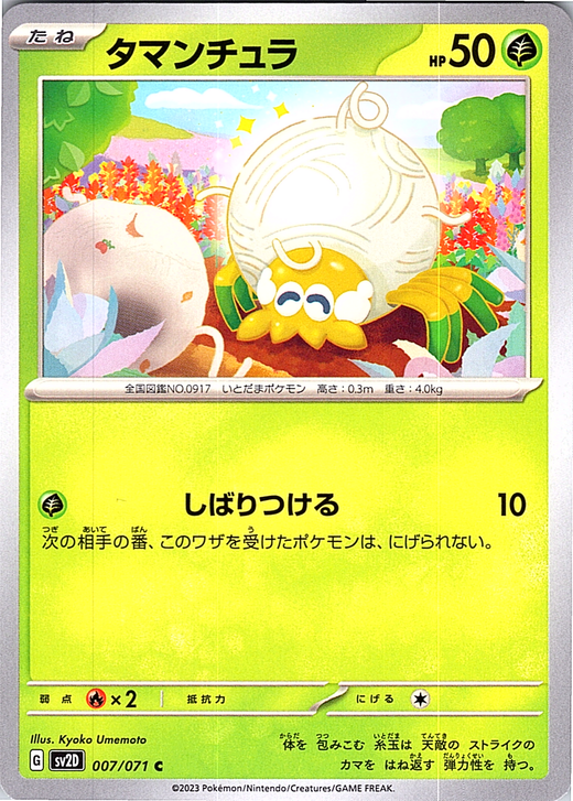 Tamanchura #007/071 — Scarlet & Violet (Japanese)