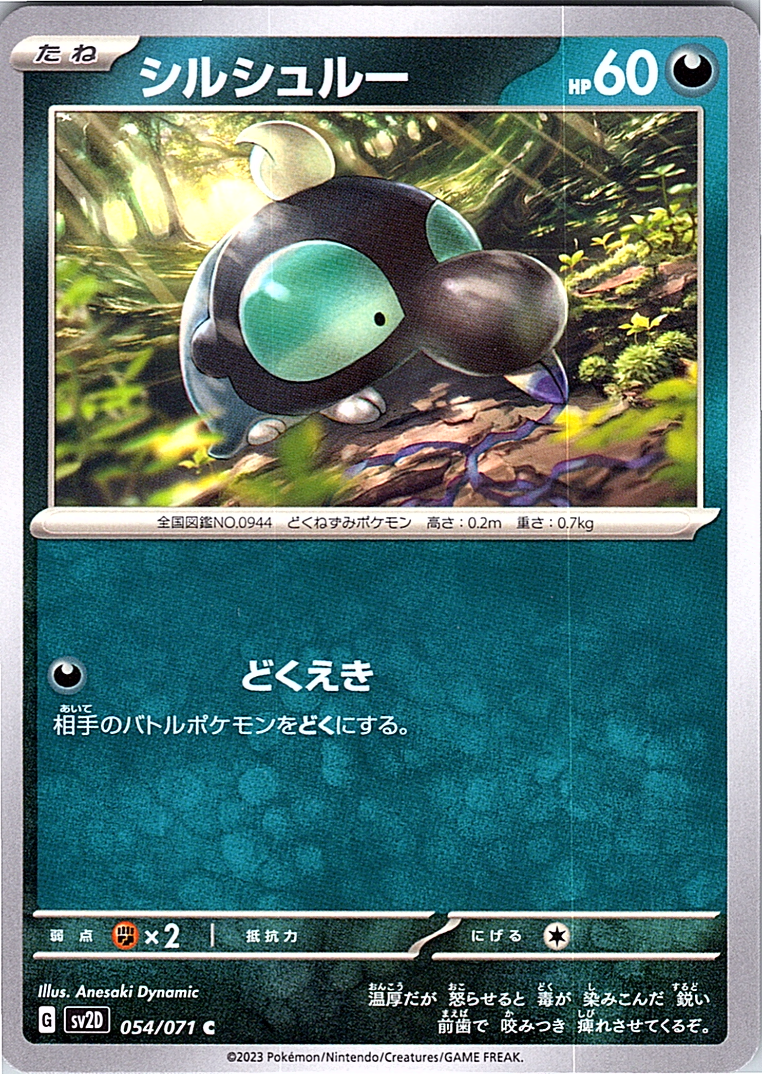 シルシュール #054/071 — スカーレット・バイオレット (Japanese)