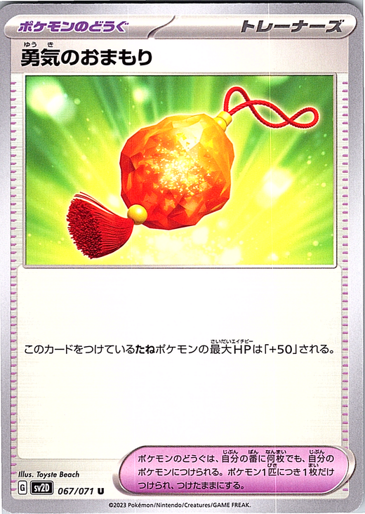 勇気のおまもり #067/071 — スカーレット・バイオレット (Japanese)