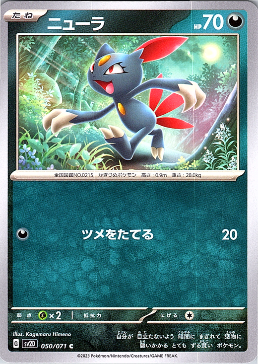 Nyula #050/071 — Pokémon Card 151 (Japanese)