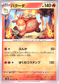 Bakuuda #011/071 — Scarlet & Violet (Japanese)