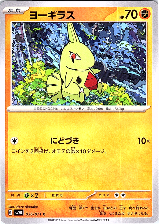 Chikorita #036/071 — Scarlet & Violet (Japanese)