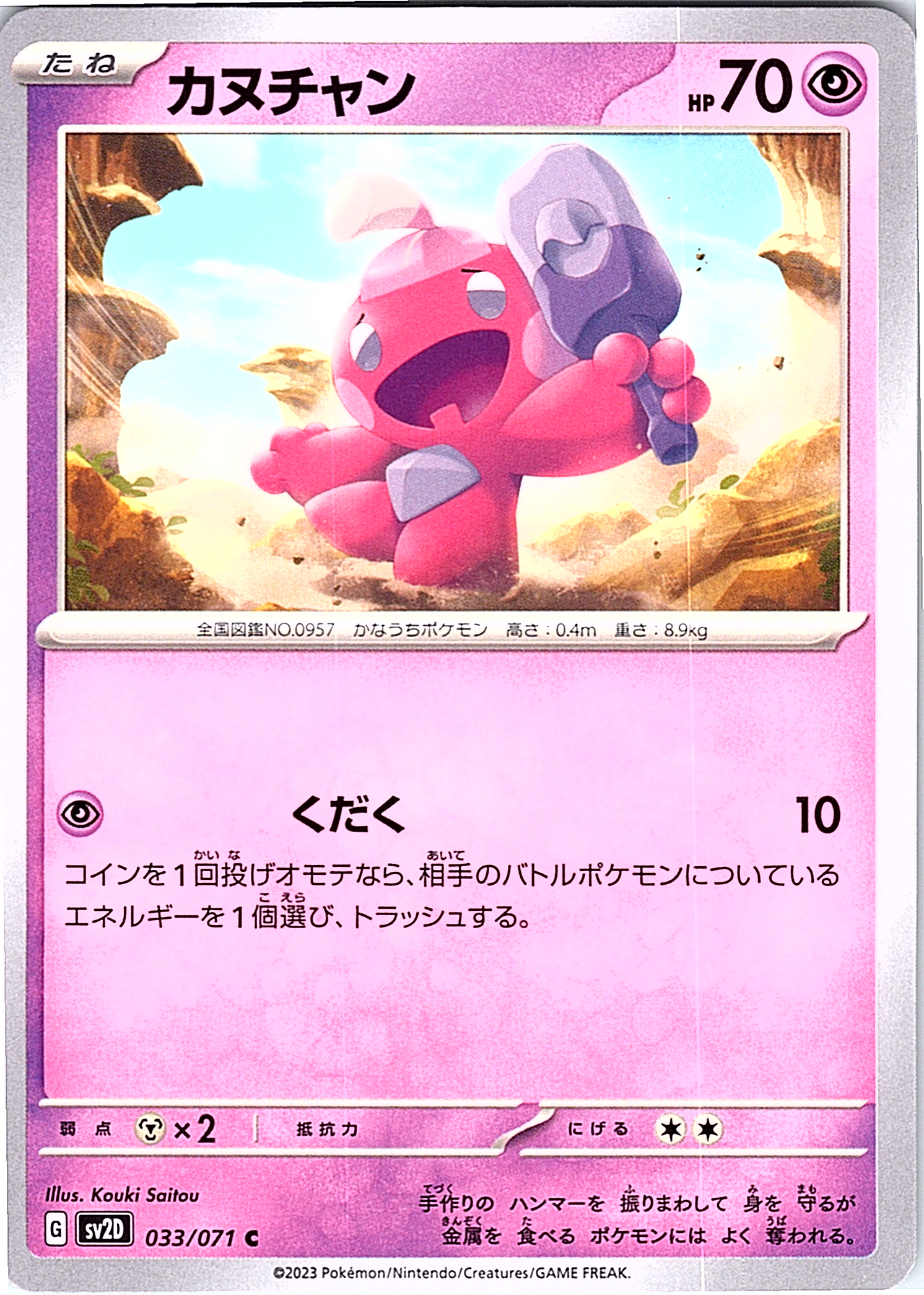 カヌチャン #033/071 — Pokémon Card 151 (Japanese)