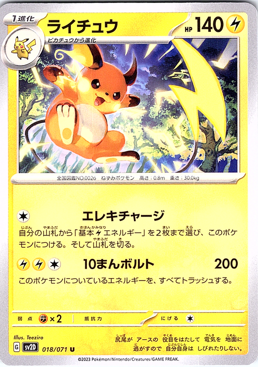 Raichu #018/071 — Scarlet & Violet (Japanese)