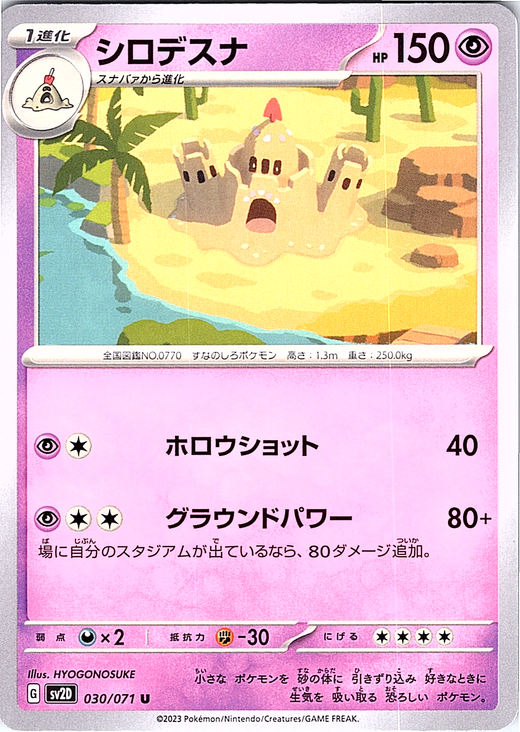 シロデスナ #030/071 — Pokémon Card 151 (Japanese)