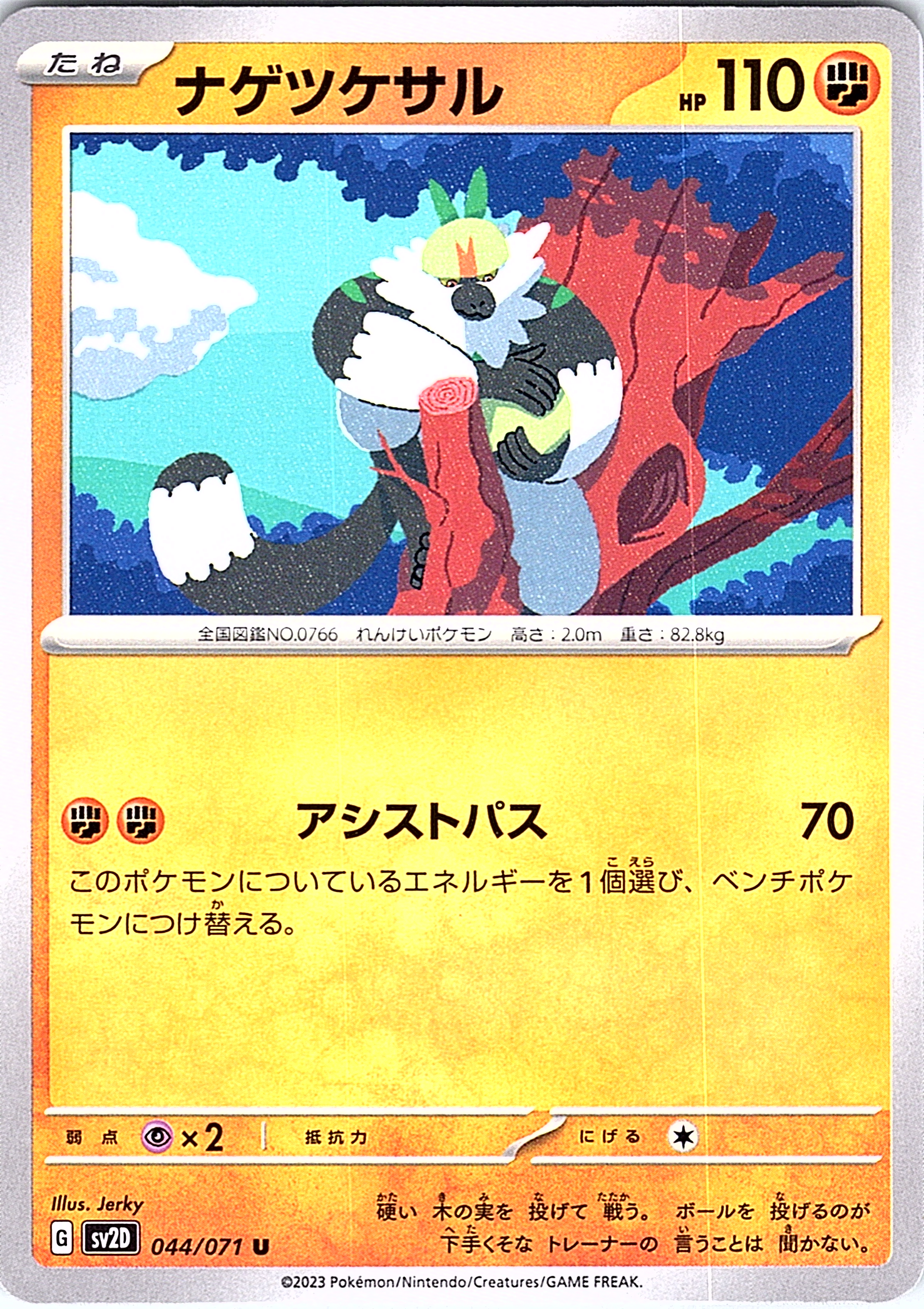 Nagetsukesaru #044/071 — Scarlet & Violet (Japanese)